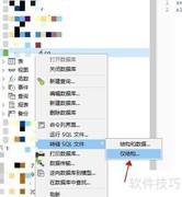 Navicat导出表结构方法