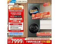 美的清风明月2.0洗烘塔，国家补贴+满折券，直降近千元