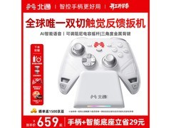 北通鲲鹏70精英手柄促销，满减后609元速抢！