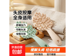 女神同款头部按摩器等好物，满减后低至1.01元！