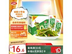 卫龙风吃海带大促！满减满折，到手仅 16.6 元
