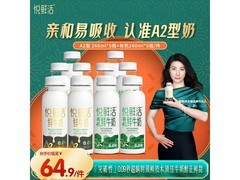 悦鲜活鲜牛奶促销！A2+有机各5盒仅103.02元