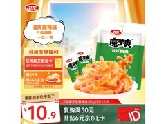 卫龙180克酸辣魔芋爽来袭，满减折扣多，到手9.9元