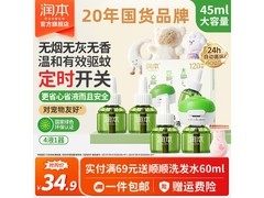 润本蚊香液4瓶套装直降9元，满额还有折扣！