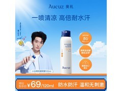 奥札120ml清爽小白喷防晒，SPF50+，到手仅69元！