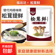 30g松茸鲜调料促销！原价3.09元，券后仅1.09元