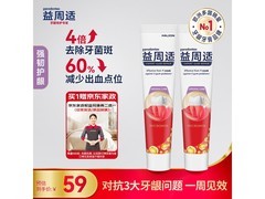益周适咸味牙膏京东自营促销，2支110g仅59元