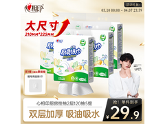 心相印120抽5提厨房纸，满200减，到手仅29.8元