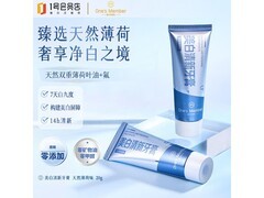 1号会员店钻石粉美白牙膏，20g仅15.9元速囤！