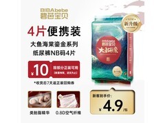 碧芭宝贝大鱼海棠NB码纸尿裤4片装，仅9.9元！