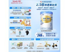 惠氏铂臻3段奶粉780g，满1元8.8折，券后248.99元