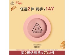 MONOPINK裸粉色腮红，满140减11，到手仅79元！