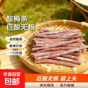 爆款无核青梅梅条，原价3.1元券后1.1元速抢！