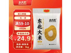 北大荒2025新米东北珍珠米5kg装，满49减10仅29.9元