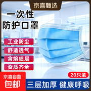 成人一次性口罩20片装，原价3.99元，券后1.99元！