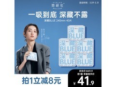 她研社深藏 blue 卫生巾套装 40 片，到手仅 41.9 元！