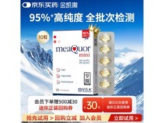 金凯撒迷你鱼油原装进口，满减后29.9元带回家！