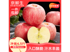 京鲜生新疆阿克苏4.5斤苹果，直发包邮仅25.9元！