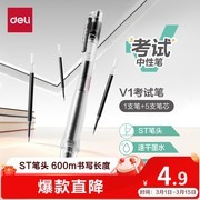 得力考试专用按动中性笔促销！满69减10，4.9元到手