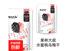 80g水蜜桃乌梅干，原价2.94元，用券后仅0.94元！