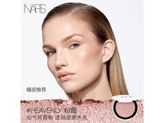 NARS水光高光HEAVENLY大促！到手仅390元速抢