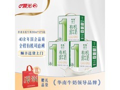 晨光供港壹号有机奶3箱套装，原价207券后187元