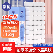 家用原木无芯卷纸12卷仅700克，促销到手价8.99元！