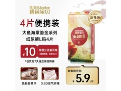 碧芭宝贝大鱼海棠纸尿裤L码4片装，仅9.9元速抢！