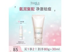 芙丽芳丝控油洗面霜69元