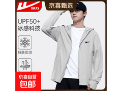 回力男士防晒衣5折，到手仅27.03元