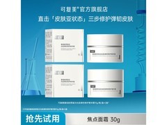 可复美面霜2盒装，京东到手仅99元！