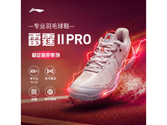 李宁雷霆2pro羽毛球鞋879元