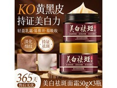 皙兰朵50g美白祛斑霜3瓶仅14.9元