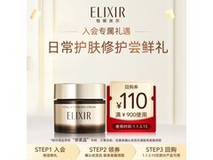 怡丽丝尔17g紧致保湿面霜59元包邮试用