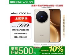 vivo X300 Pro 5G手机优惠购低至5199