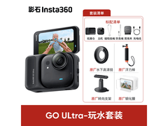 影石GO Ultra 4K运动相机玩水套装特惠