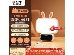 公牛萌兔小夜灯限时特惠