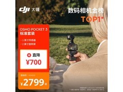 大疆 Osmo Pocket 3 标准版京东低价来袭！