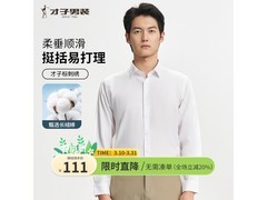 才子男款春秋长绒棉衬衫低至74元