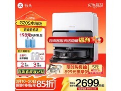 京东石头G20S扫拖一体机，到手仅2509元