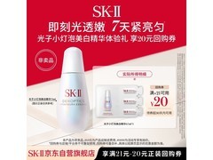 SK-II光子小灯泡精华试用装
