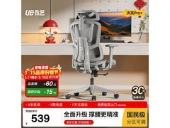永艺ACT100max电脑椅直降，低至538元