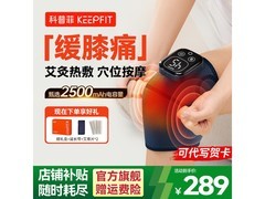 科普菲膝盖理疗仪京东特惠低至159元