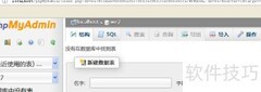 phpStudy安装微擎及模块