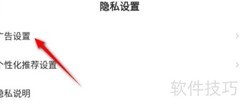 萤石云视频关闭广告方法
