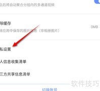 萤石云视频关闭广告方法