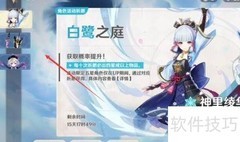原神若水获取方法