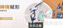 原神若水获取方法
