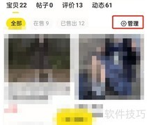 闲鱼Pro商品分类管理指南