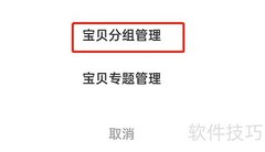 闲鱼Pro商品分类管理指南